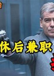 超级兼职特工