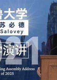 超级大学校长