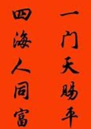 富贵春归