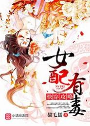 女配有毒