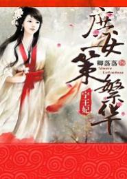 宠嫁，宁王妃