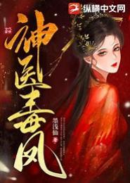 毒凤霸天，倾世杀手妃