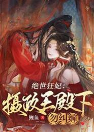 笑天下，绝世狂妃