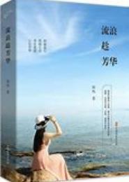 生命如风