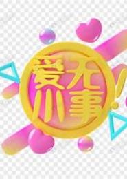 闺中无小事