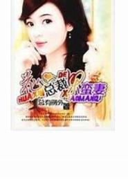花心首席的完美情人