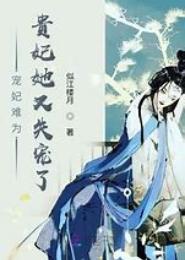 契妃难宠
