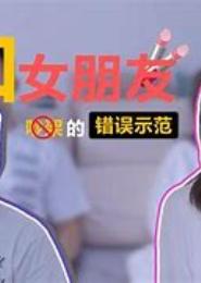 我的变脸女友