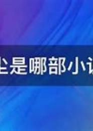 逆凡道