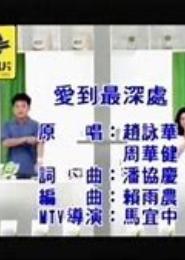 爱到深渊