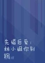 危情诱惑：小姐你别跑