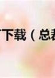 只做不爱，总裁，滚出去！