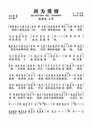 因为爱情
