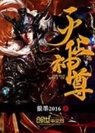 仙尊灭