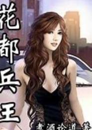 花都捕王