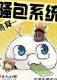 随身骚包系统