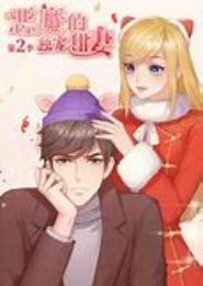 恶魔强宠，情人不乖