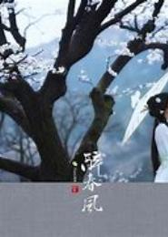 春风醉