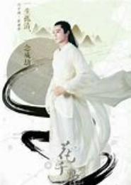 一泪成劫