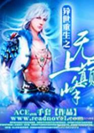 异世重生：绝代魅尊