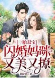 抢婚妈咪，xx总裁