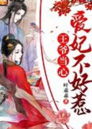 凤颜倾城：惑世兰香