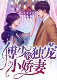 撒旦的小娇妻