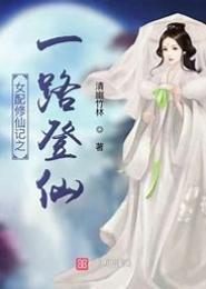女配修仙记