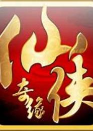 仙侠奇缘之究竟谁先动了心