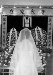葬礼上的婚礼