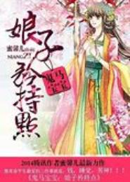 诱欢：娘子矜持点