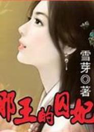 邪王的盲妃