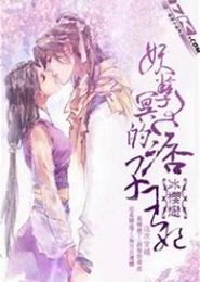 妖孽冥王冷情妃