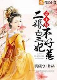 帝王劫：皇上，我是你祖母