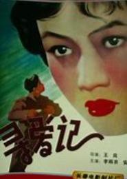 古代公主现代寻爱记