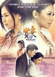 闲妻