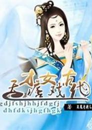 强取豪夺：无奈痞女戏古代