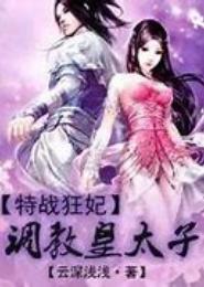 调教成皇