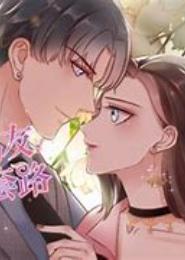 当新欢遇到旧爱