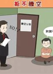 断罪