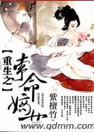 重生之索命嫡女