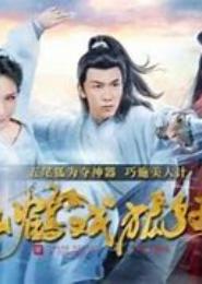 上古妖仙传奇