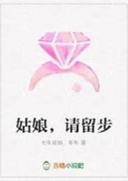 姑娘，请留步