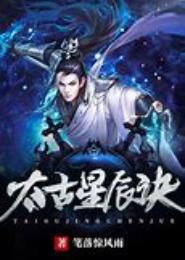 星辰幻宇诀
