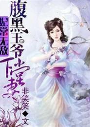 极品妖后：下堂妻大翻身