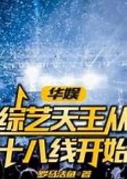 全娱天王