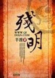 残明