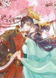 卿本妖娆：王妃要休夫