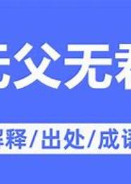 无回君