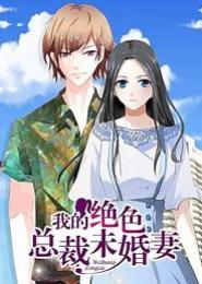 首席大叔的猎人妻
